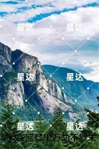 穿植物王爷替嫁王妃