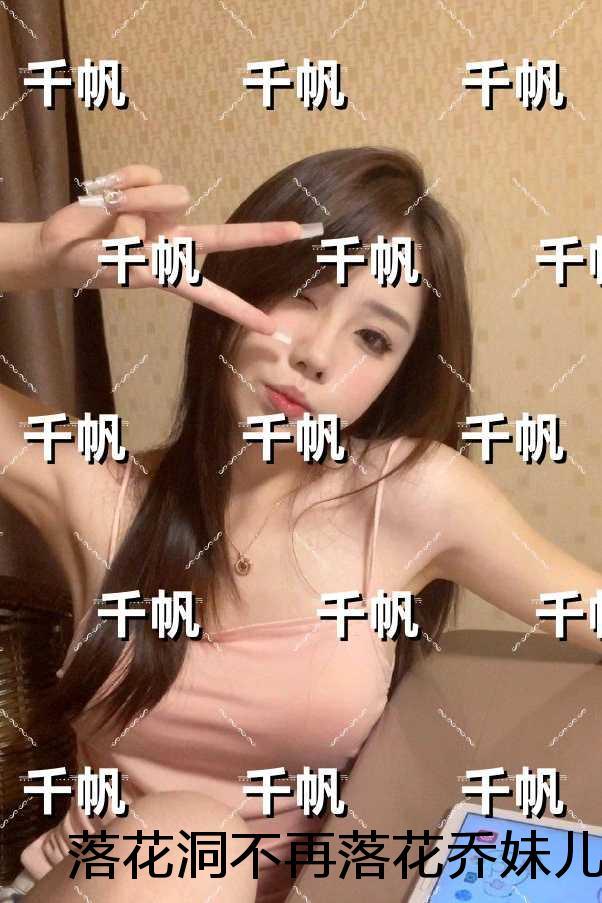乔妹儿